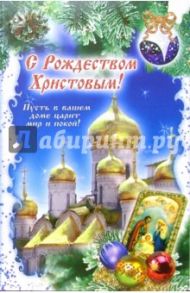 3ВКТ-507/Рождество/открытка двойная
