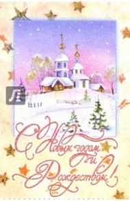 6Т-593/Новый год/открытка-вырубка