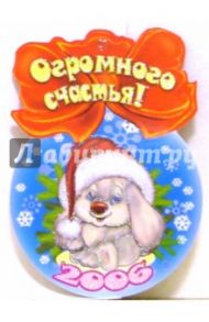 8Т-738/Огромного счастья/открытка-медаль