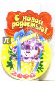 8Т-752/С новой радостью/открытка-медаль