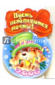 8Т-756/Пусть исполняются мечты/открытка-медаль