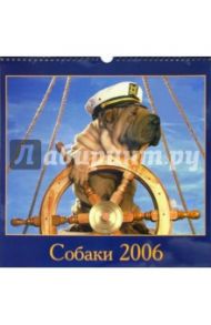 Календарь настенный. Собаки. 2006 год