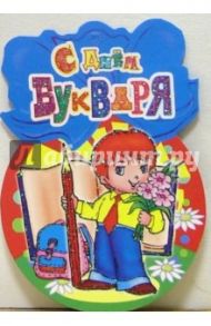 8Т-069/Мальчик с портфелем/открытка-медаль