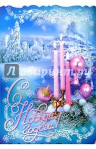 90644/Новый год/открытка-вырубка двойная