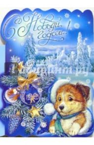 90645/Новый год/открытка-вырубка двойная