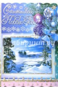 90646/Новый год/открытка-вырубка двойная