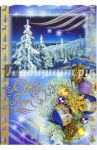 90692/Новый год/открытка-вырубка двойная