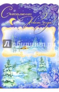 90759/Новый год/открытка-вырубка двойная