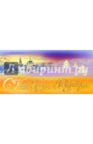 90840/Новый год и Рождество/открытка двойная