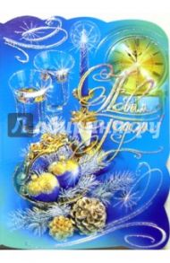 90669/Новый год/открытка-вырубка двойная