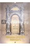 Каббалистический календарь 2006 год / Лайтман Михаэль Семенович