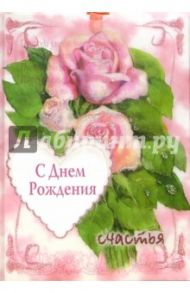3ПК-004/День рождения/открытка в конверте