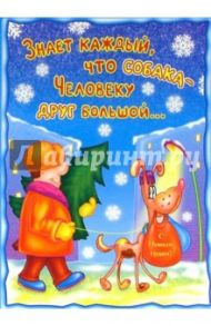 НЮ-438/Новый год (юмор)/открытка двойная
