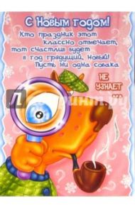 НЮ-439/Новый год (юмор)/открытка двойная