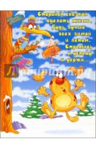 НЮ-447/Новый год (юмор)/открытка двойная