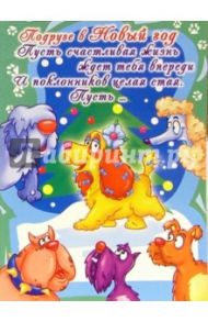НЮ-450/Новый год (юмор)/открытка двойная
