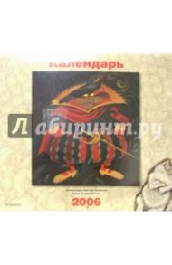 333 кота №1. Календарь настенный 2006 год