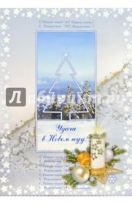 2592/Новый год/открытка двойная + конверт