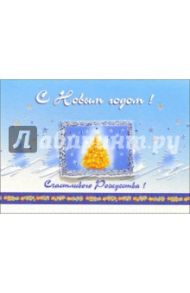 2616/Новый год/открытка двойная + конверт