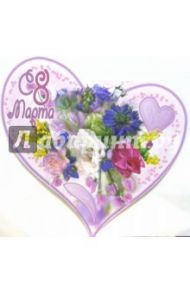 1СВК-003/8 Марта/открытка-сердце вырубка