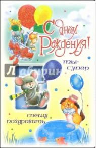 3ВКТ-054/День рождения/открытка-вырубка двойная