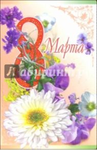 3ВКТ-812/8 Марта/открытка-вырубка двойная