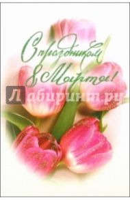 6Т-874/8 Марта/открытка-вырубка
