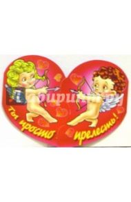 6ТС-829/Ты просто прелесть/открытка-сердечко