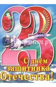 6Тум-708/23 февраля/открытка-вырубка