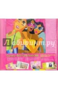 Супер фотоальбом: For Friendz