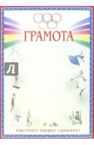 14-110/Спортивная грамота