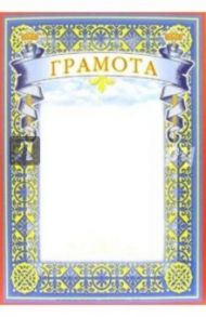 14-111/Грамота
