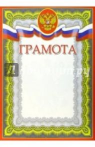 14-112/Грамота