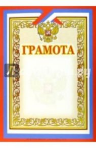 14-113/Грамота