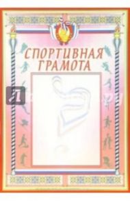 14-118/Спортивная грамота