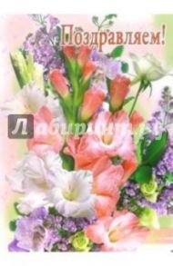 1ВКТ-022/Поздравляем/открытка-гигант вырубка