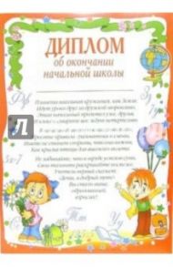 14ф-102/Свидетельство об окончании начальной школы