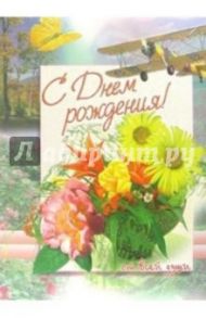 1ВКТ-032/День рождения/открытка-гигант вырубка