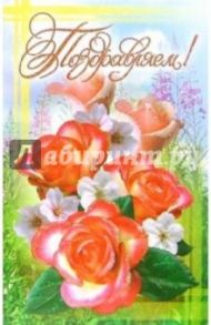 3ВКТ-129/Поздравляем/открытка-вырубка двойная