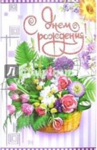 3ВКТ-151/День рождения/открытка-вырубка двойная