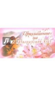 9Т-033/Приглашение на выпускной бал/открытка-вырубка