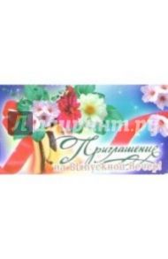 9Т-038/Приглашение на выпускной вечер/открытка-вырубка