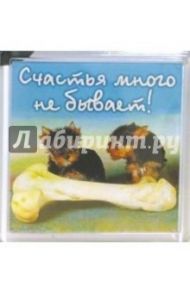 Магнитные подарочки. Счастья много не бывает... (М-046)