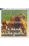 Магнитные подарочки. Меня уже ничем... (М-079)