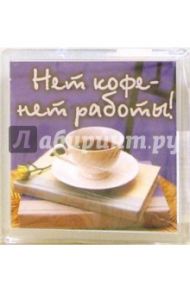 Магнитные подарочки. Нет кофе - нет работы! (М-059)
