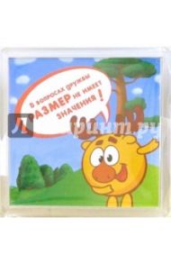 Магнитные подарочки. В вопросах дружбы РАЗМЕР не имеет значения! (СМ926)