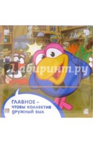 Магнитные подарочки. Главное чтобы... (СР002)