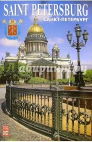 Календарь: Санкт-Петербург 2007 год (07001)