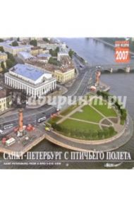 Календарь: Санкт-Петербург с птичьего полета 2007 год (07004)
