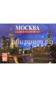 Календарь: Москва 2007 год (11-07004)
